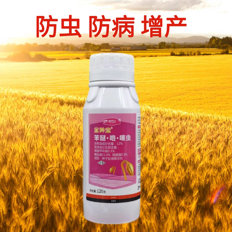 小麦拌种剂苯醚甲环唑咯噻虫嗪拌种剂