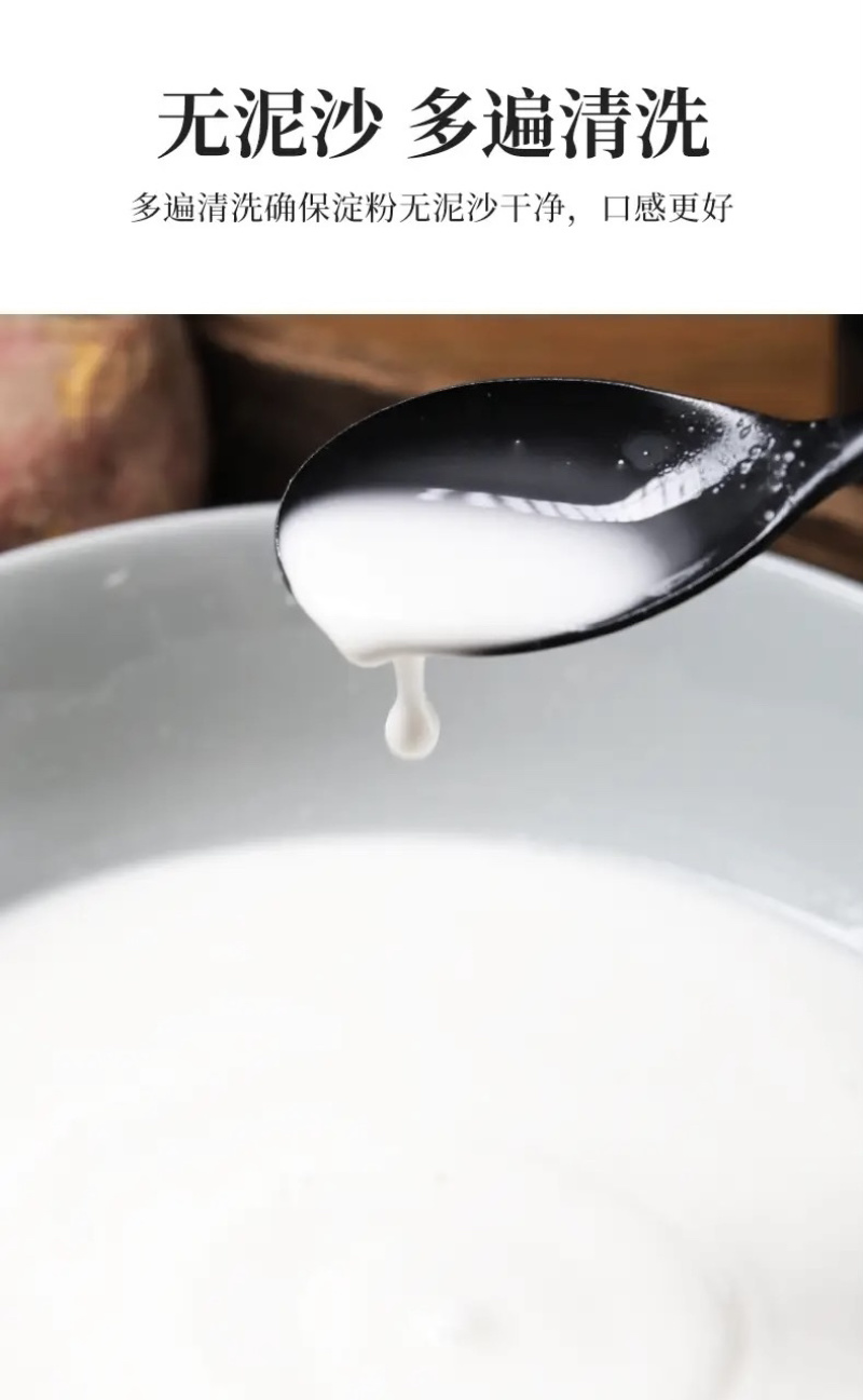 农家自制红薯淀粉