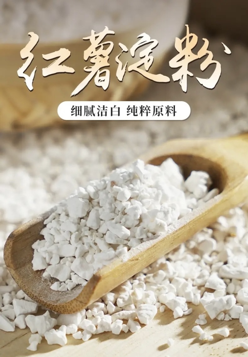 农家自制红薯淀粉
