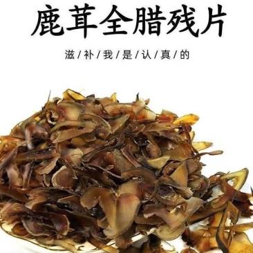 正品梅花鹿蜡片鹿茸片梅花鹿茸碎蜡片蜡片泡酒材料腊片