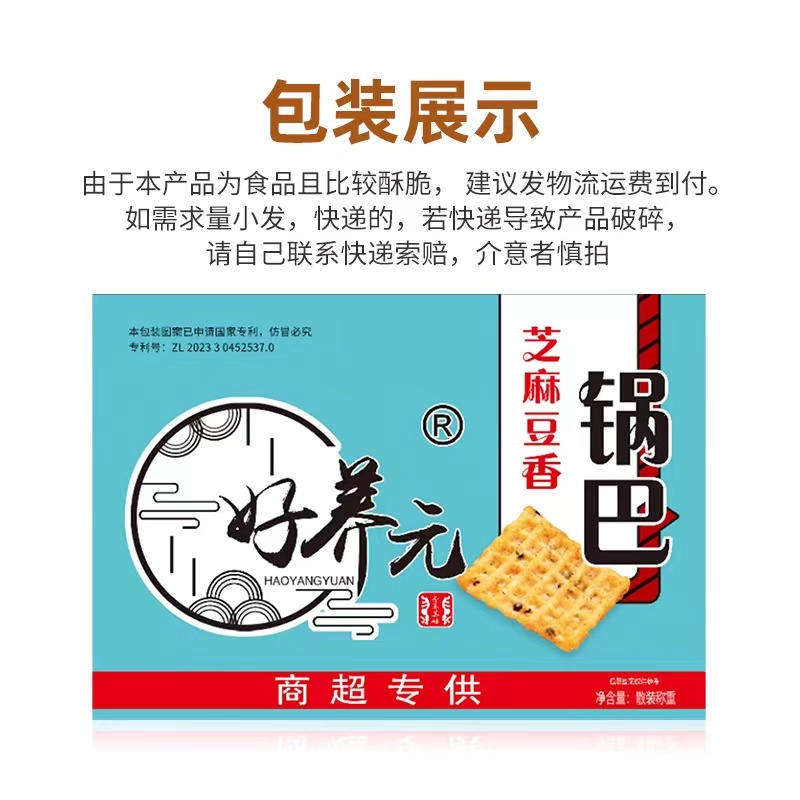 锅巴好养元锅巴好养元大黄米锅巴火爆产品