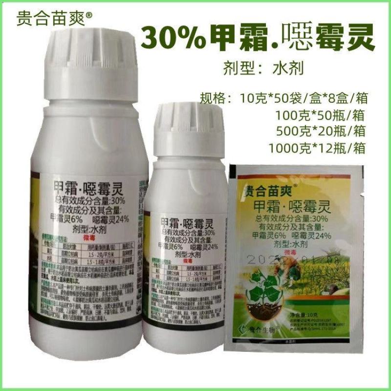 30%甲霜恶霉灵烂根死苗立枯病根腐病杀菌剂根腐灵植物土壤