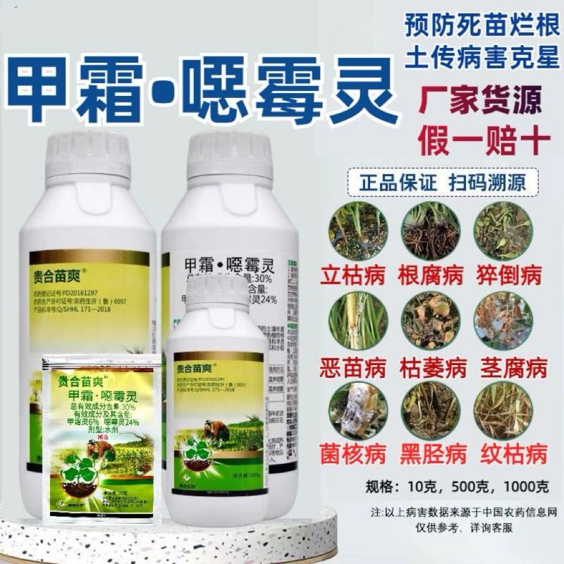 30%甲霜恶霉灵烂根死苗立枯病根腐病杀菌剂根腐灵植物土壤