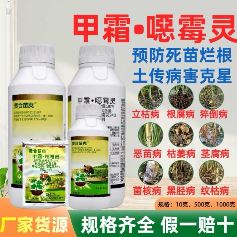 30%甲霜恶霉灵烂根死苗立枯病根腐病杀菌剂根腐灵植物土壤