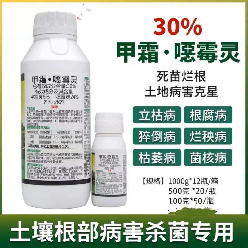 30%甲霜恶霉灵烂根死苗立枯病根腐病杀菌剂根腐灵植物土壤