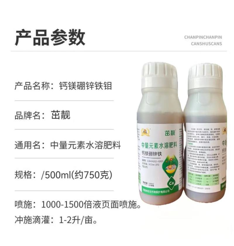 钙镁硼锌铁钼叶面肥中元素同补大果果树蔬菜通用防裂防缺素肥