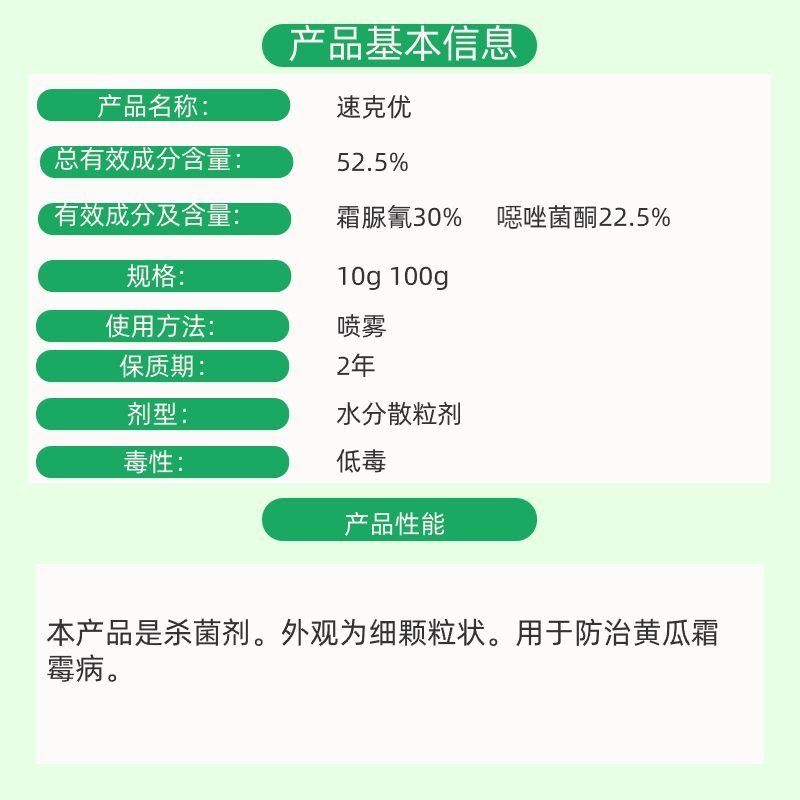 利民速克优52.5%噁唑菌酮霜脲氰黄瓜霜霉病疫病农药