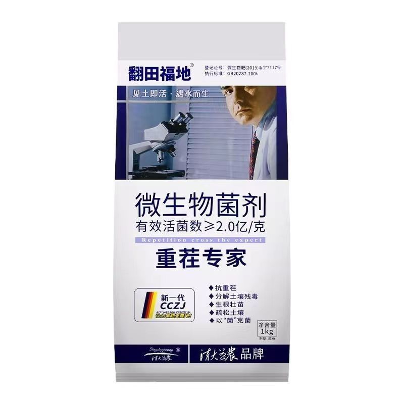 重茬专家抗重茬剂防死棵重茬药改良土壤重茬灵微生物菌剂