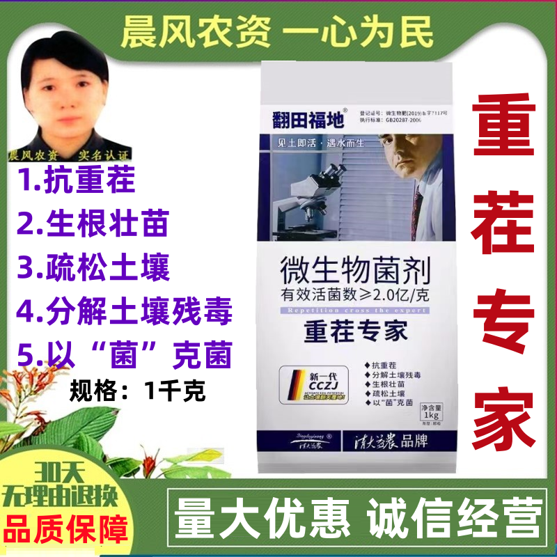 重茬专家抗重茬剂防死棵重茬药改良土壤重茬灵微生物菌剂