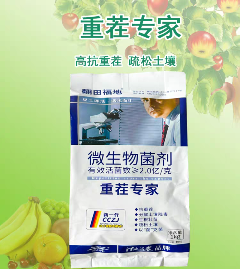 重茬专家抗重茬剂防死棵重茬药改良土壤重茬灵微生物菌剂