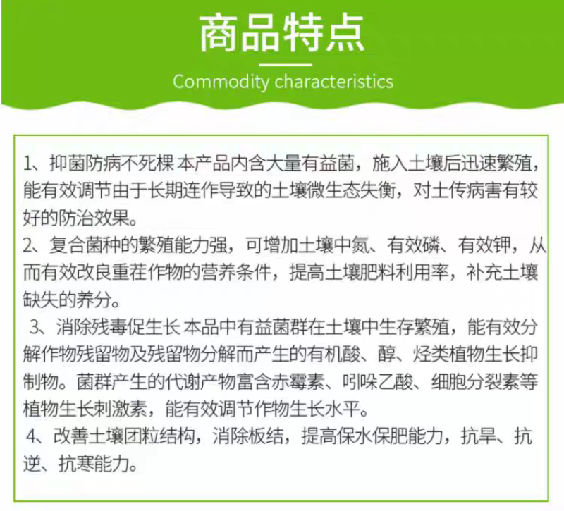 重茬专家抗重茬剂防死棵重茬药改良土壤重茬灵微生物菌剂