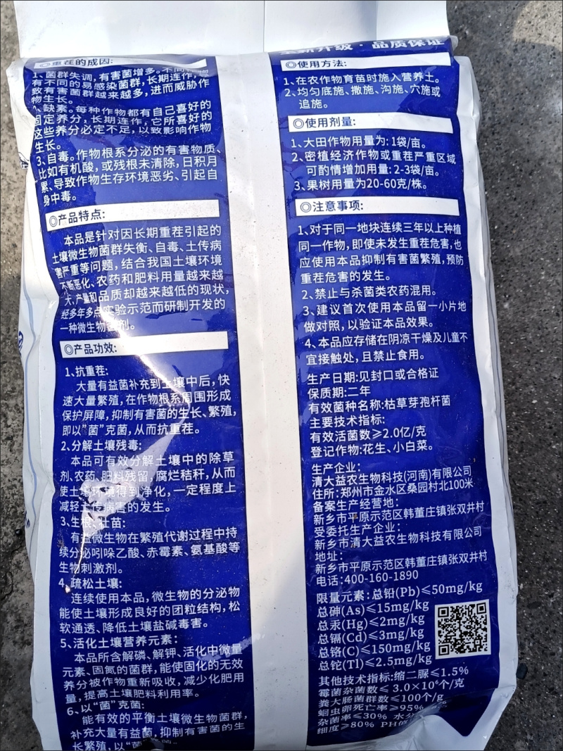 重茬专家抗重茬剂防死棵重茬药改良土壤重茬灵微生物菌剂