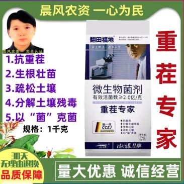 重茬专家抗重茬剂防死棵重茬药改良土壤重茬灵微生物菌剂