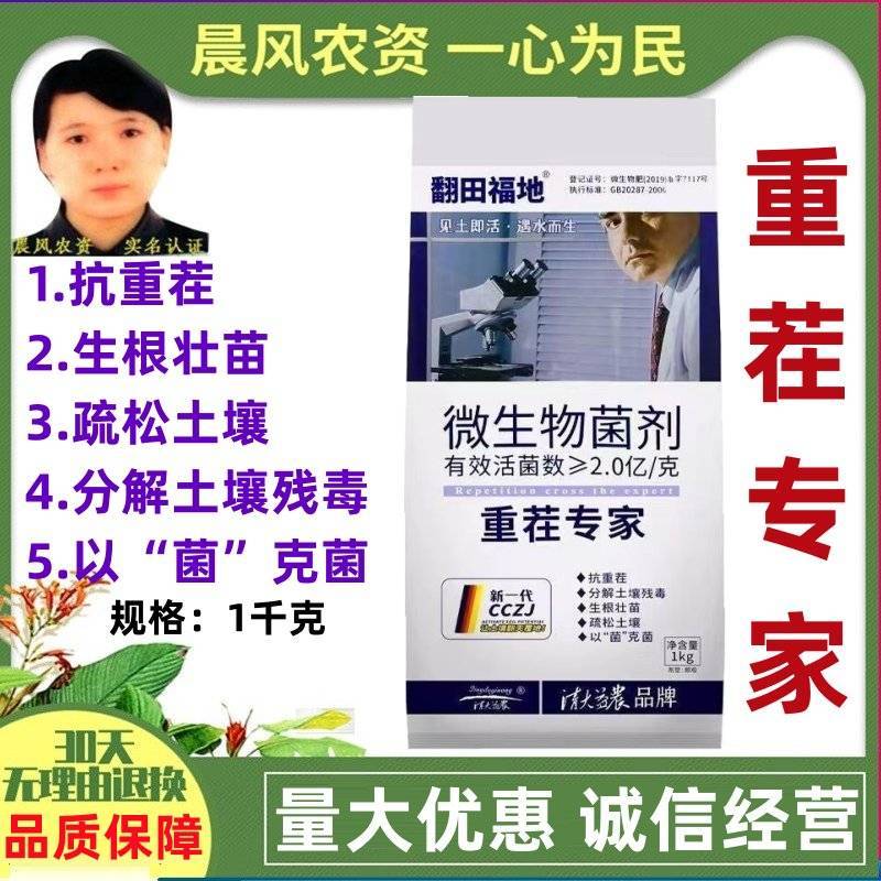 重茬专家抗重茬剂防死棵重茬药改良土壤重茬灵微生物菌剂
