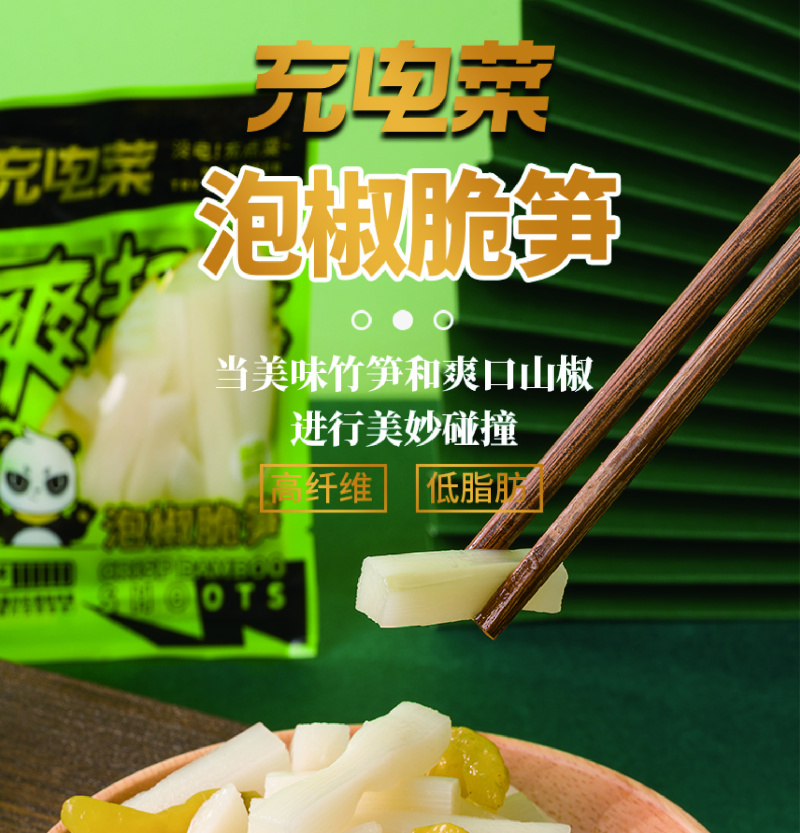【脆笋】全网低价独立包装脆弱餐前小菜开袋即食微辣小零食