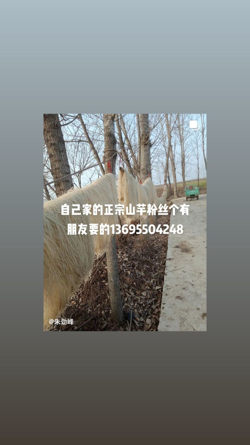 正宗山芋头粉丝，假一赔十。自己家做的