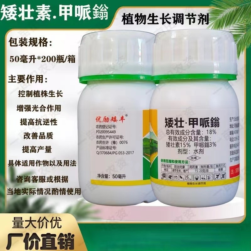矮壮甲派嗡控旺矮化植物瓜果蔬菜通用叶面肥矮壮素控制旺长喷