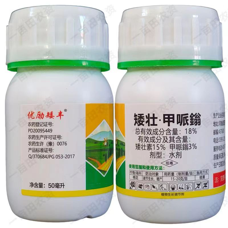 矮壮甲派嗡控旺矮化植物瓜果蔬菜通用叶面肥矮壮素控制旺长喷