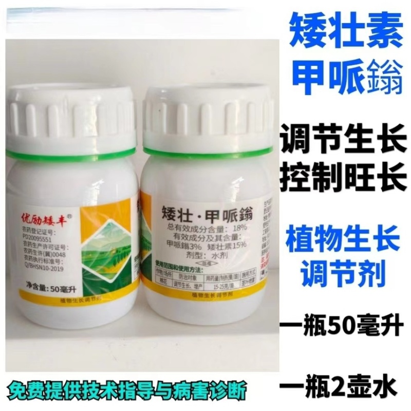 矮壮甲派嗡控旺矮化植物瓜果蔬菜通用叶面肥矮壮素控制旺长喷