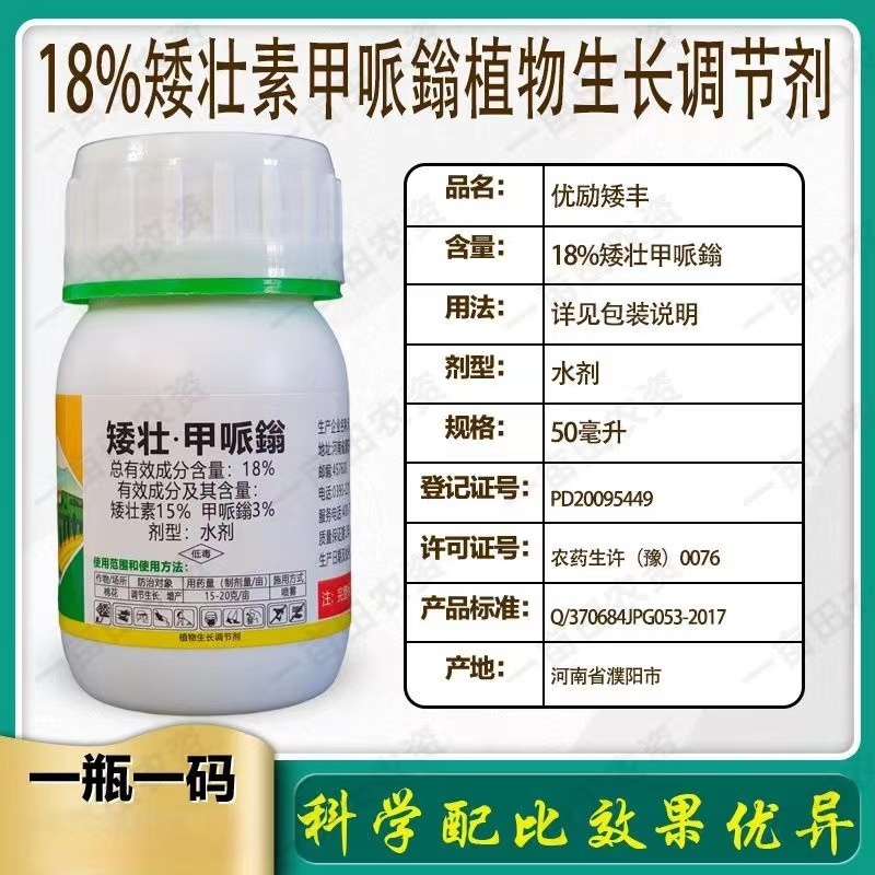 矮壮甲派嗡控旺矮化植物瓜果蔬菜通用叶面肥矮壮素控制旺长喷