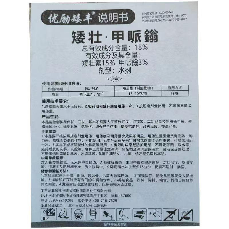 矮壮甲派嗡控旺矮化植物瓜果蔬菜通用叶面肥矮壮素控制旺长喷