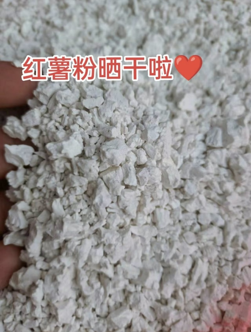 红薯粉