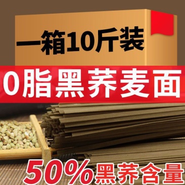 【活动中】荞麦面条批发面条低脂挂面减粗粮脂期主食早餐暴速