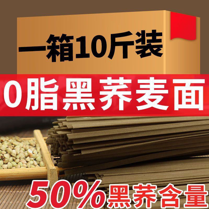 【活动中】荞麦面条批发面条低脂挂面减粗粮脂期主食早餐暴速