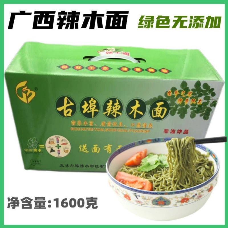 古埠辣木面广西辣木籽面条低脂绿色营养素食手工面批发包邮