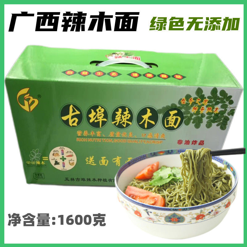古埠辣木面广西辣木籽面条低脂绿色营养素食手工面批发包邮