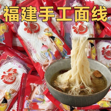 手工面线】闽南特色面条线面龙须面长寿面福建线面特产小包装