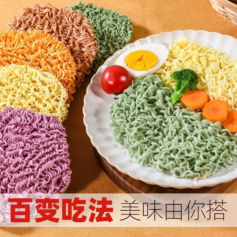 蔬菜面非油炸方便面混合口味0脂肪荞麦面五彩果蔬面早餐火锅