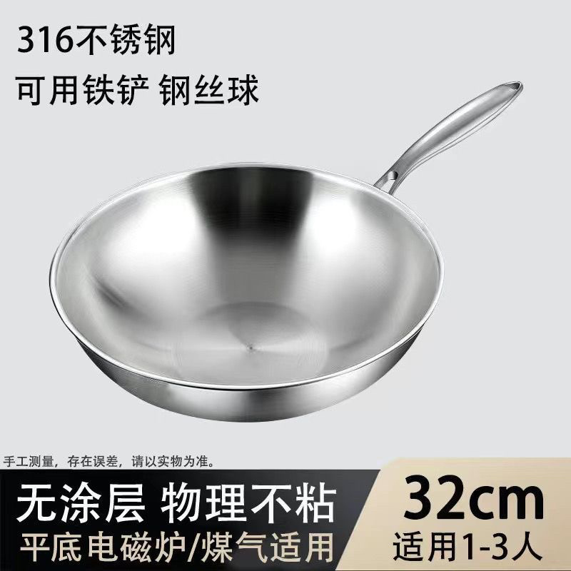 德国316不锈钢炒锅环保健康无涂层