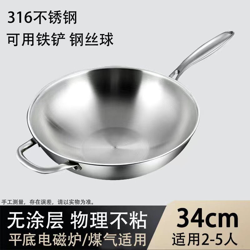 德国316不锈钢炒锅环保健康无涂层