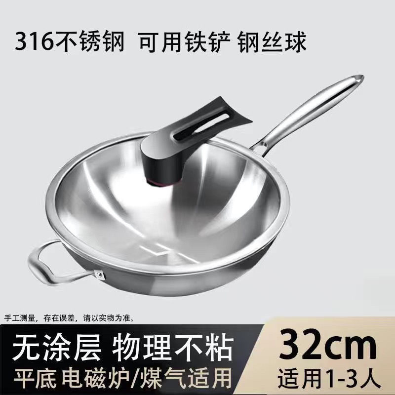 德国316不锈钢炒锅环保健康无涂层