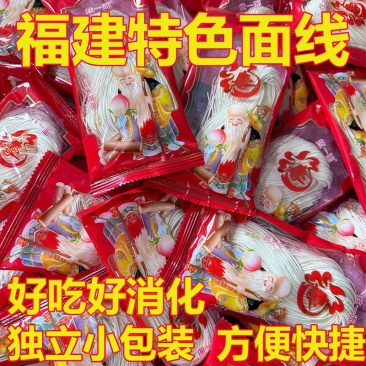 手工面线闽南特色面条线面龙须面长寿面福建特产独立小包