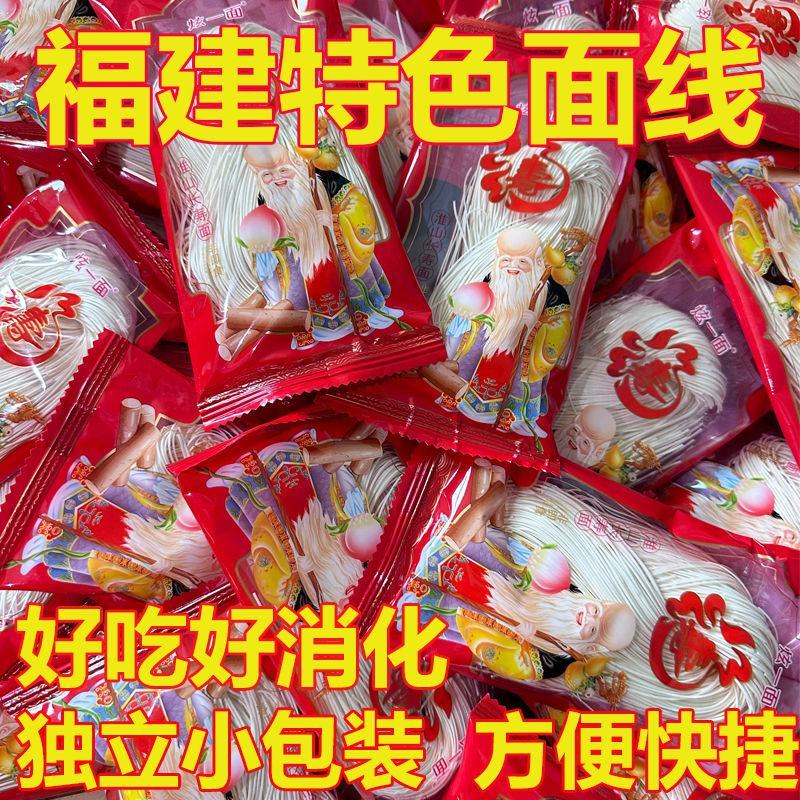 手工面线闽南特色面条线面龙须面长寿面福建特产独立小包