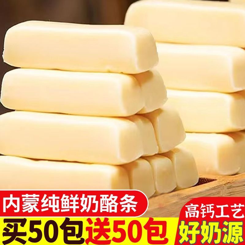 【特价100包】内蒙古奶酪棒奶条块特产孕妇儿童网红解馋小