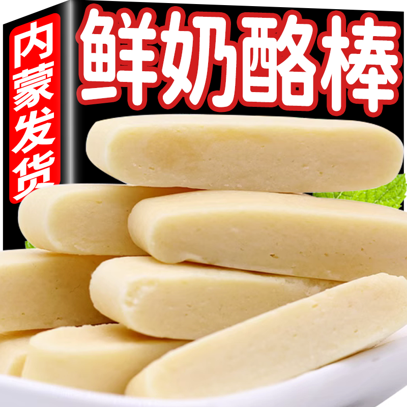 【特价100包】内蒙古奶酪棒奶条块特产孕妇儿童网红解馋小