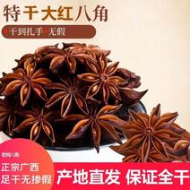 广西八角大料批发纯干新货大茴香桂皮香叶花椒香料调料