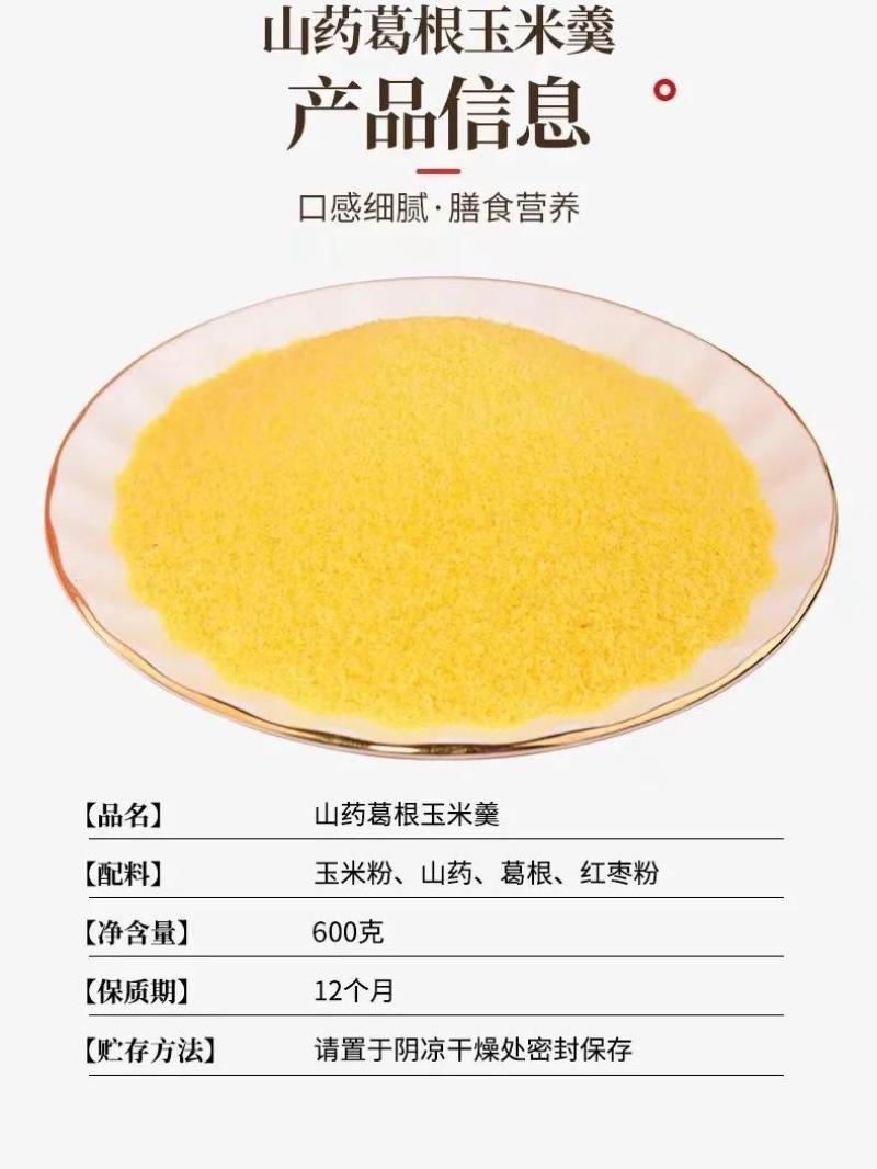 新升级600g】山药葛根玉米羹现磨粗粮代餐无加糖低脂冲泡