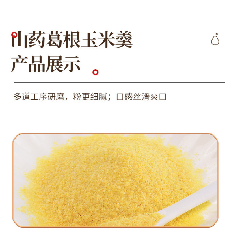 新升级600g】山药葛根玉米羹现磨粗粮代餐无加糖低脂冲泡