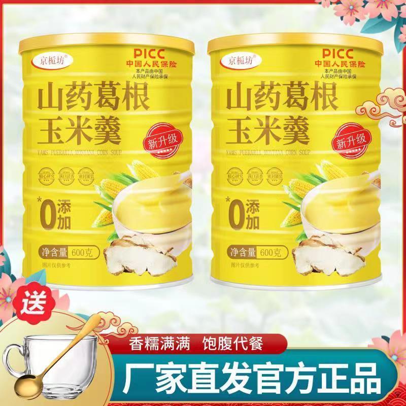 新升级600g】山药葛根玉米羹现磨粗粮代餐无加糖低脂冲泡
