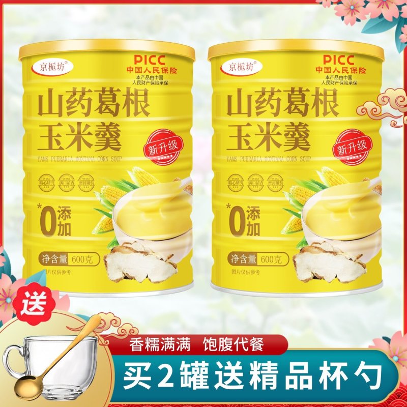 新升级600g】山药葛根玉米羹现磨粗粮代餐无加糖低脂冲泡