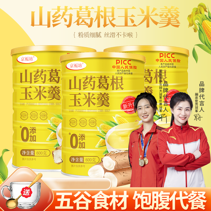 新升级600g】山药葛根玉米羹现磨粗粮代餐无加糖低脂冲泡