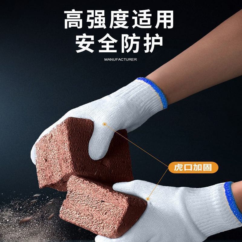 劳保手套耐磨棉线尼龙手套加厚防护防滑工地干活男女家居手套