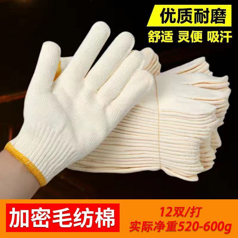 劳保手套耐磨棉线尼龙手套加厚防护防滑工地干活男女家居手套