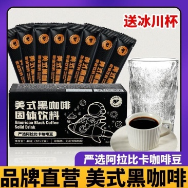 【黑咖啡】美式黑咖啡代餐条状速溶咖啡