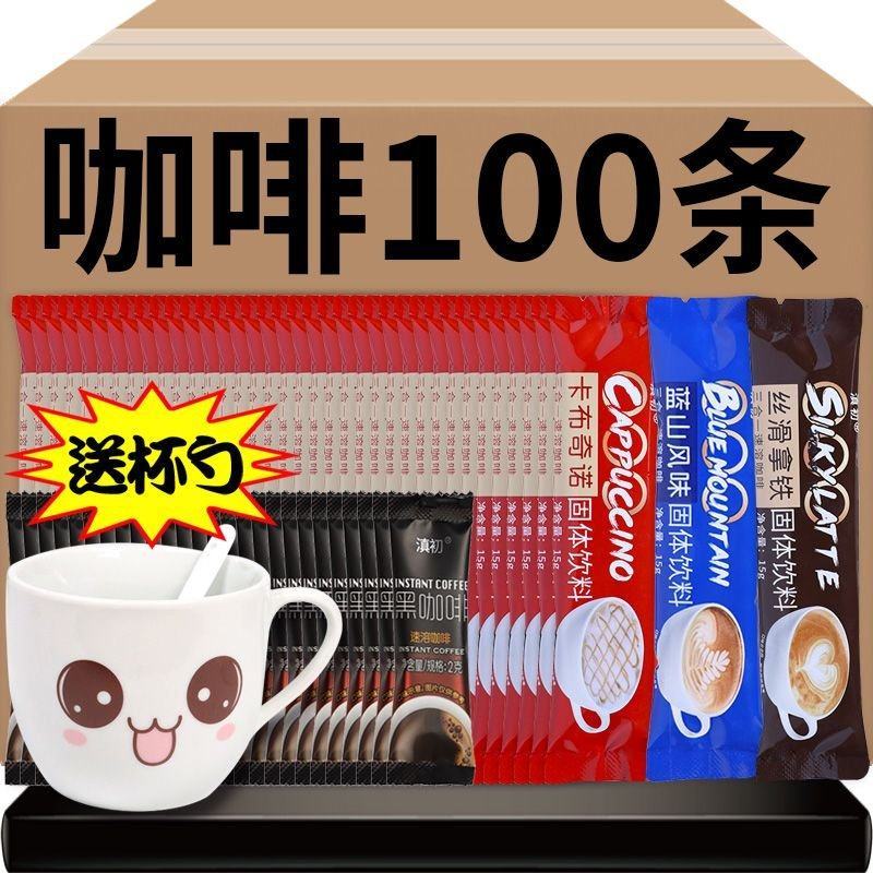云南小粒咖啡条装三合一速溶咖啡粉拿铁卡布奇诺蓝山风味
