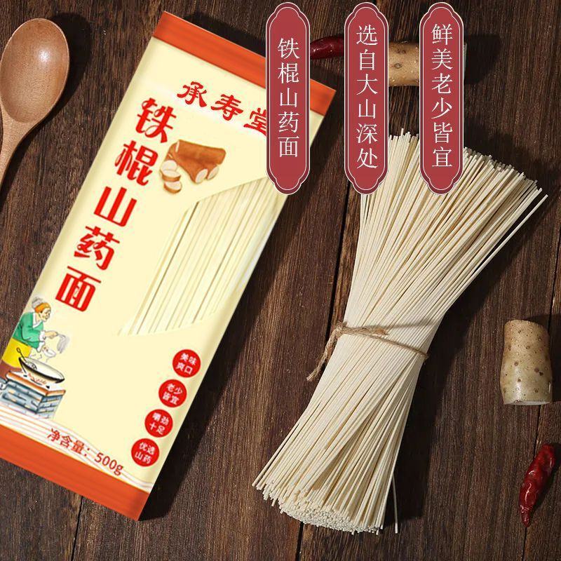 【5斤/箱】铁棍山药挂面刀削面纯手工山药面龙须面山药面条